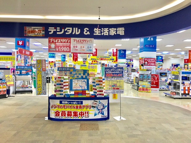 ノジマ-イオンタウン上里店.jpg