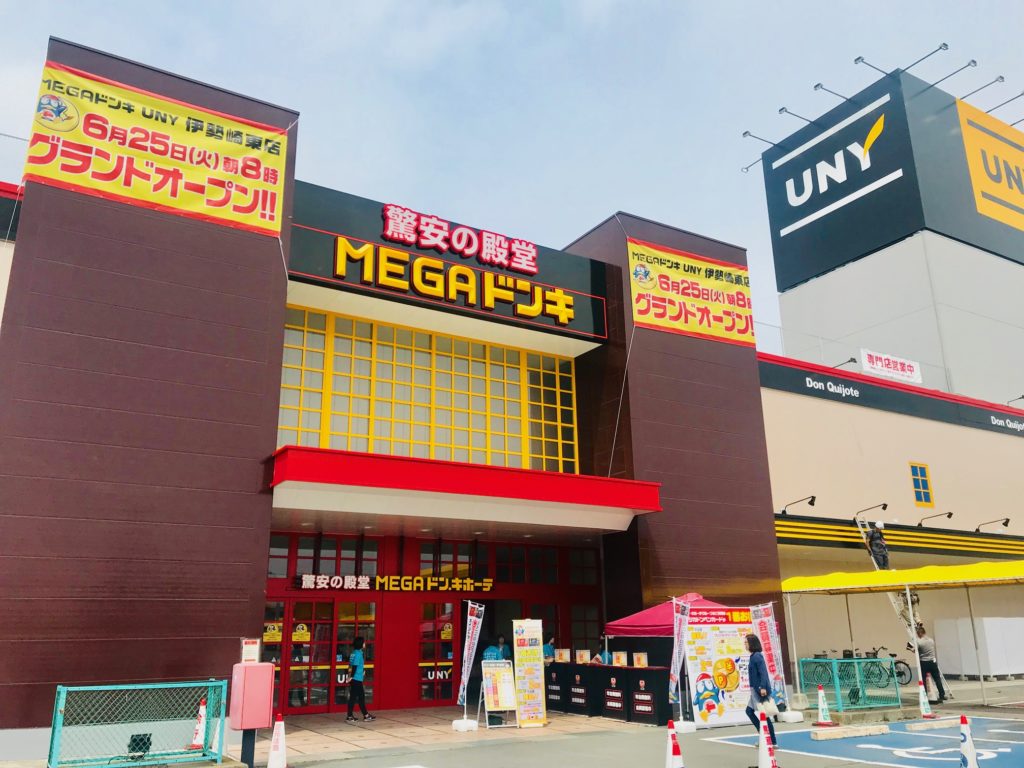 群馬県伊勢崎市三室町の アピタ伊勢崎東店 が Megaドン キホーテuny伊勢崎東店 にリニューアルオープンするみたい 開店 閉店 埼北つうしん さいつう