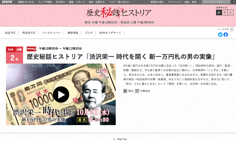 今夜22 30 Nhkで放送される 歴史秘話ヒストリア は渋沢栄一みたい その他 埼北つうしん さいつう