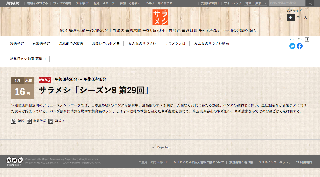 深谷市が映ったnhk サラメシ シーズン8 第29回 が再放送されるみたい 1 16 木 12 その他 埼北つうしん さいつう