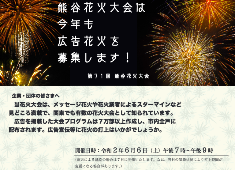 8月12日熊谷花火大会 ペアチケット - イベント