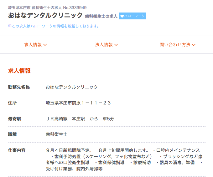 本庄市前原に おはなデンタルクリニック という歯科医院ができるみたい 埼北つうしん さいつう