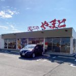 本庄市早稲田の杜にある「天ぷら やまと 本庄早稲田店」が閉店するみたい。