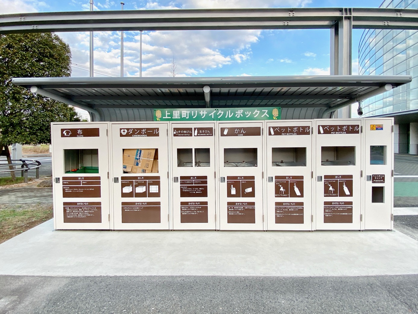 上里町役場北側駐車場に資源ごみ収集用の「リサイクルステーション」が