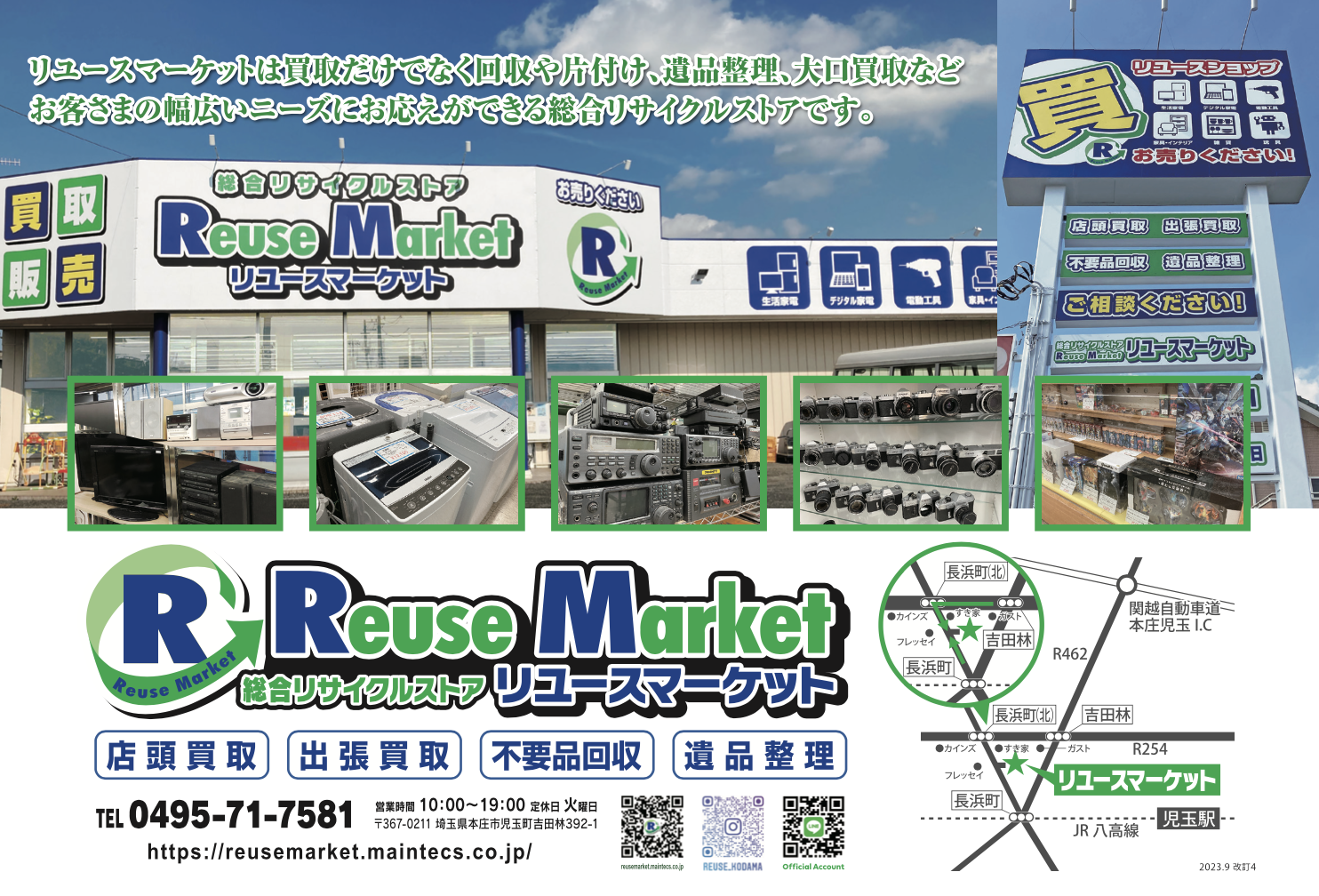 本庄市児玉町の「リユースマーケット」が店頭買取20％アップの「買取祭 