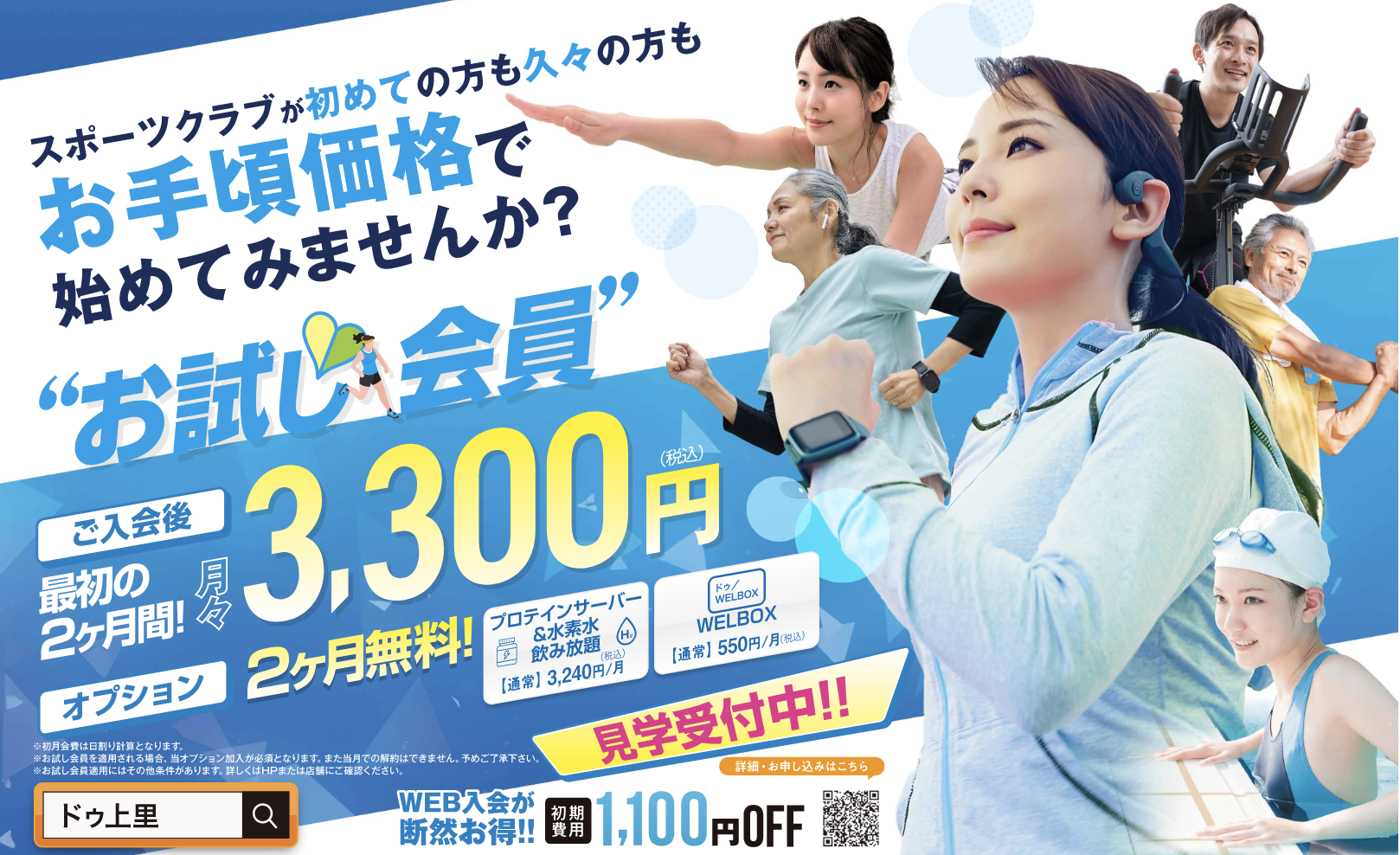 スポーツクラブが初めての方もブランクがある方もお手頃価格で始めませ