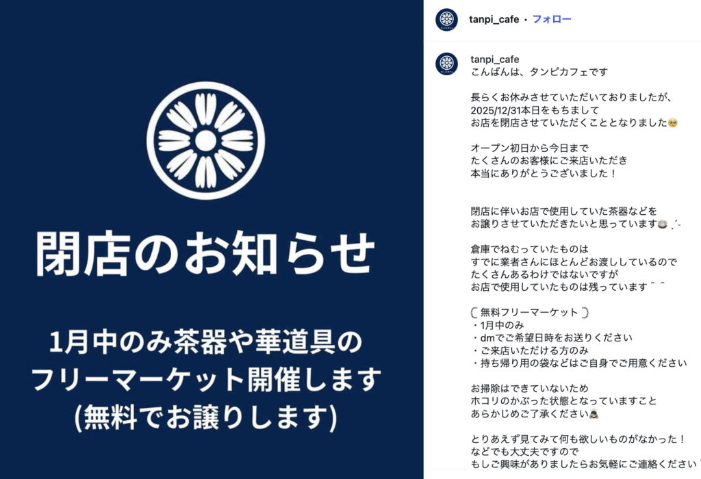 行田市忍にあった古民家カフェ「タンピカフェ」が閉店したみたい 