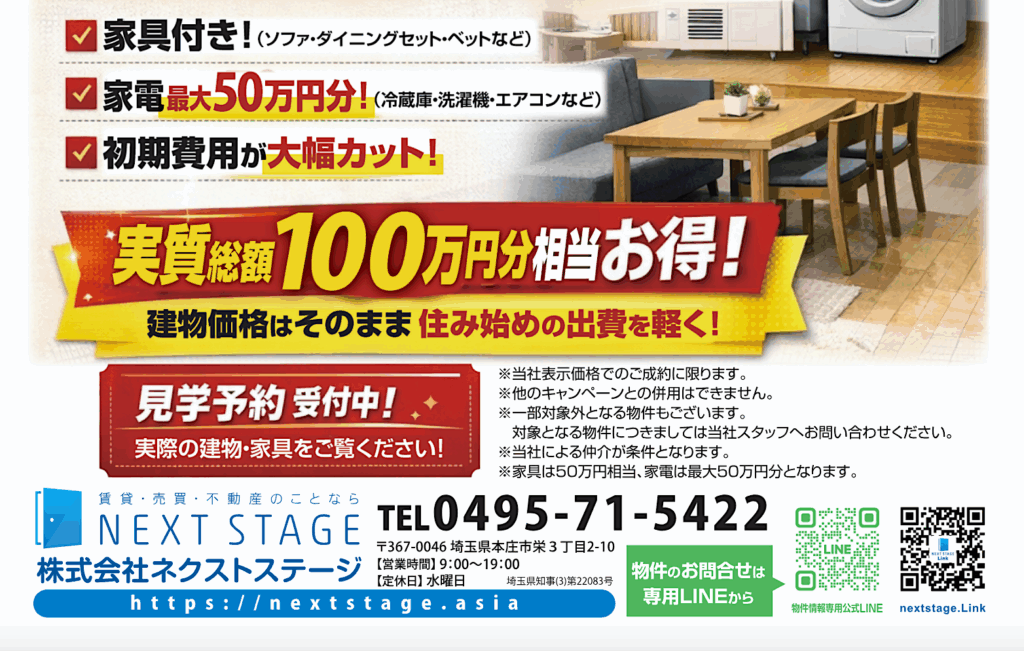 先着限定2棟！『いますぐ住める！新築建売住宅販売キャンペーン in 