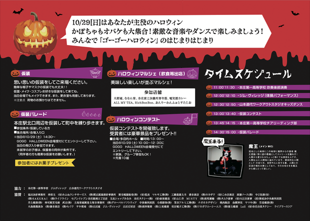 ゴーゴーハロウィン裏