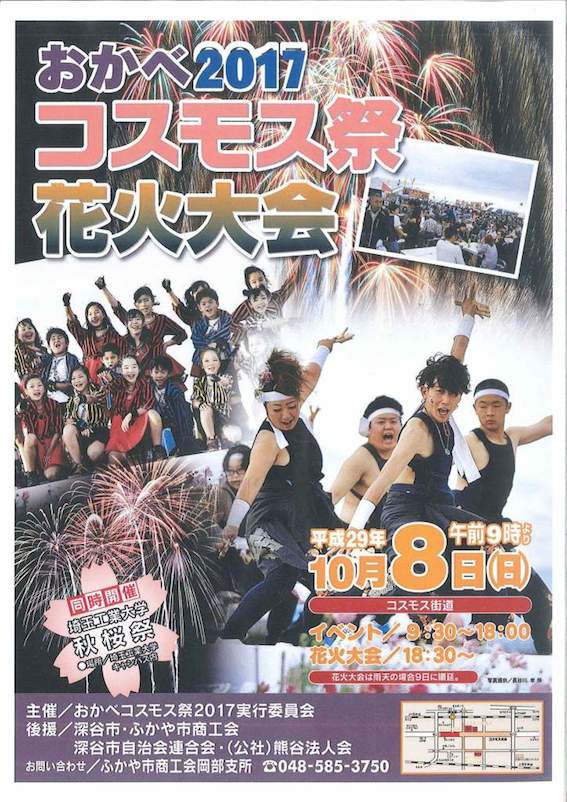 cosmos2017hanabi