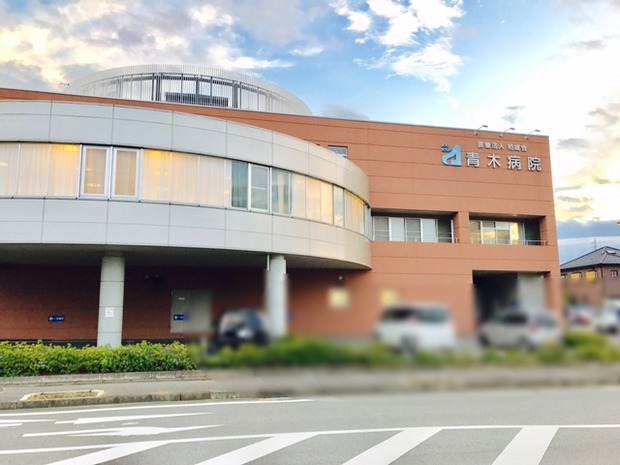 青木 病院