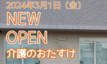 本庄市早稲田の杜に介護相談所「福祉用具ワールド本庄」がオープンするみたい。「キャットショップ」があったとこ。