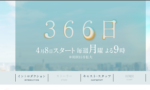3/18(月)に本庄市内でフジテレビ月9ドラマ『366日』の撮影が行われるみたい。エキストラ募集中。