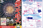 8月4日(日) に『第30回 深谷花火大会』が開催されるみたい。交通規制などまとめ。