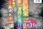 深谷市内で開催予定だった「3市連携利根川花火大会」の関連イベントが中止になったみたい。※追記情報あり