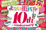 寄居町で「よりい街バル」が開催されるみたい。