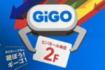 ビバモール本庄2階にゲームセンター「GiGOビバモール本庄」がオープンするみたい。