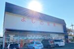 本庄市児玉町吉田林にある「よしの家具」が閉店するみたい。