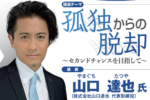 元TOKIOの山口達也が本庄市で講演を行うみたい。