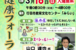 元TOKIOの山口達也が行田市で講演を行うみたい。