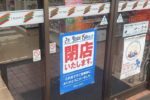 本庄市北堀にある「セブン-イレブン 本庄文化会館前店」が閉店するみたい。