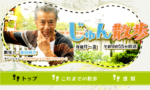 8月29日(月)放送のテレビ朝日『じゅん散歩』で熊谷市が映るみたい。