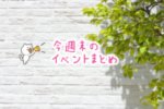 2月15日(土)・16日(日）に埼北エリア周辺で開催されるイベントまとめ〈群馬県〉【イベント情報】