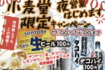 本格手打ちうどん店「小麦堂」が夜営業と居酒屋メニューをスタート！何杯飲んでも1杯100円キャンペーンも開催中♪【PR】