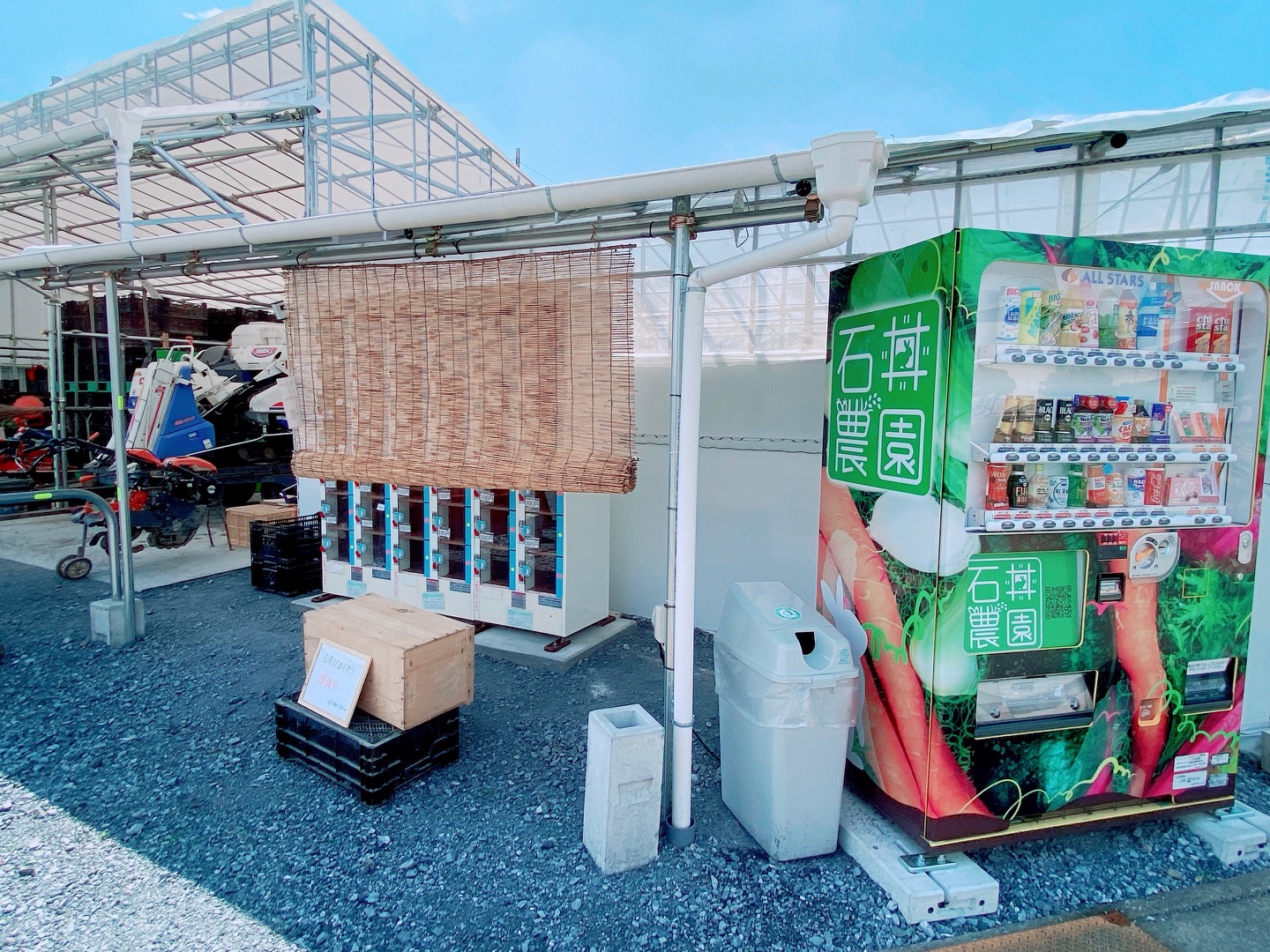 上里町金久保にある「石井農園」が自販機で野菜の直売を始めたみたい