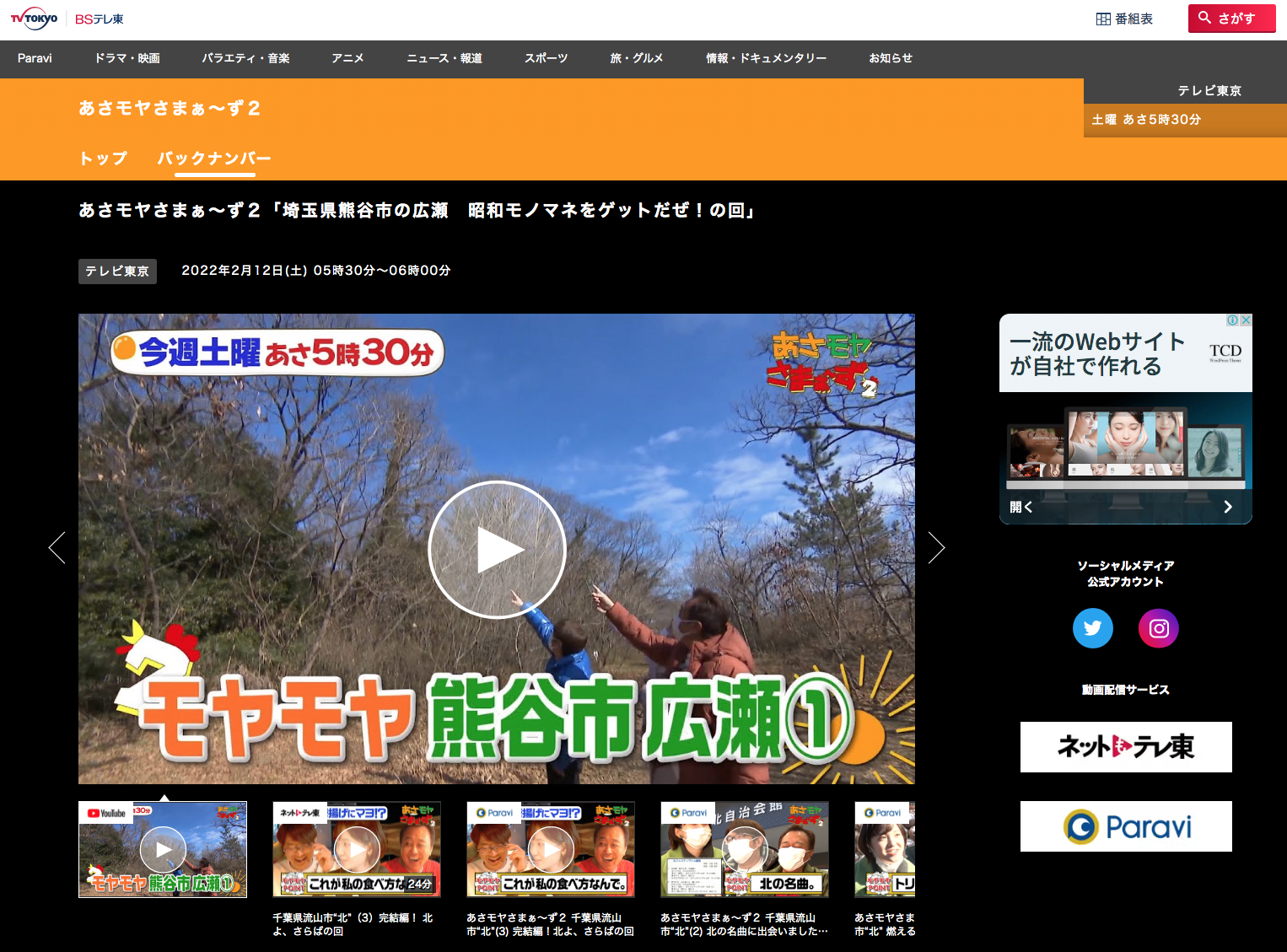 2月12日(土)朝5:30~テレビ東京『あさモヤさまぁ〜ず2』で熊谷市が映るみたい。 - 埼北つうしん『さいつう』