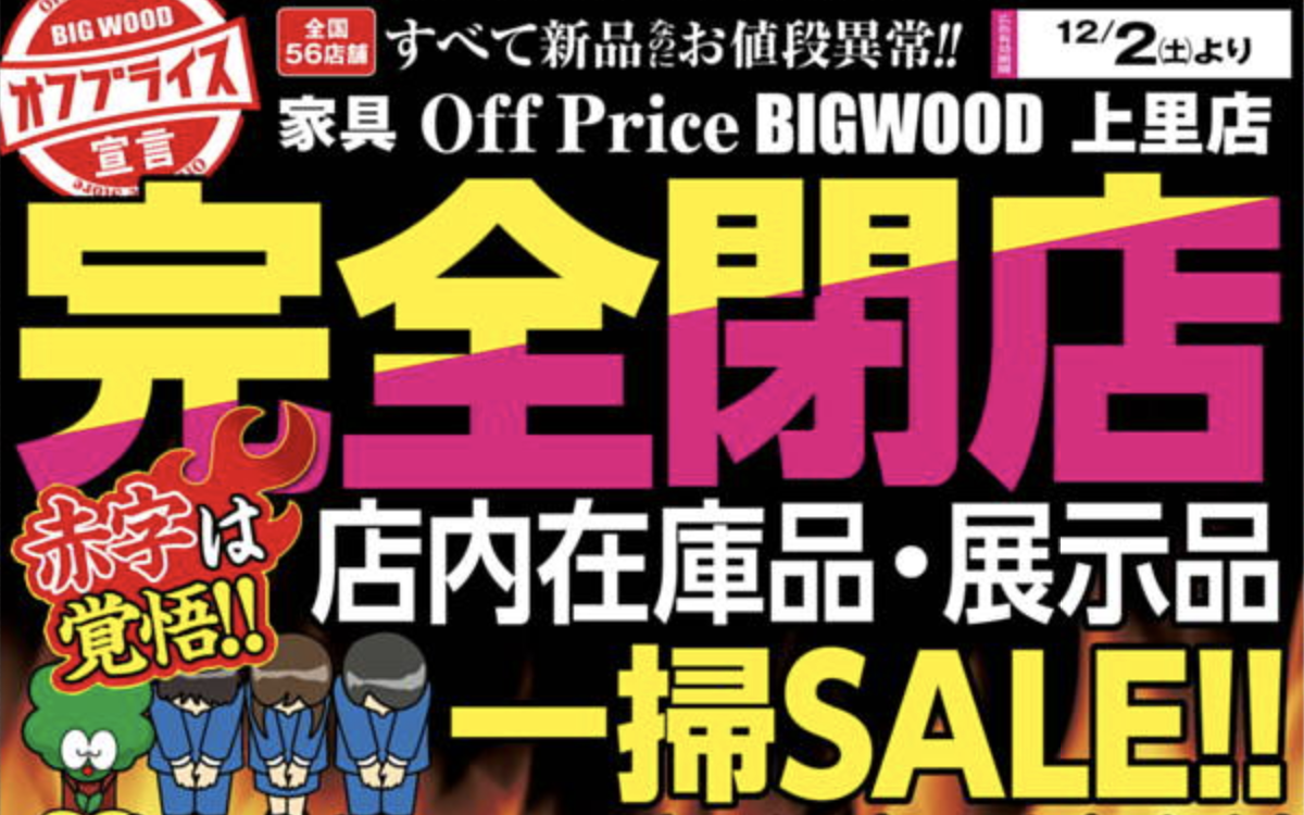 【TFイオンタウン上里店/お値下げ】食器棚入荷しました！！ イオンタウン上里にある「魚丼イオンタウン上里店」が移転のため閉店