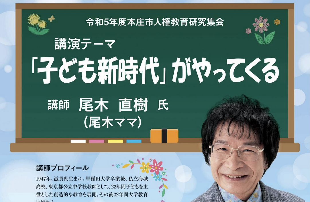 【中古】 思春期ばんざい 愛をまさぐる子どもたち/草土文化/尾木直樹 教育評論家の「尾木直樹 氏（尾木ママ）」が本庄市で講演を行う