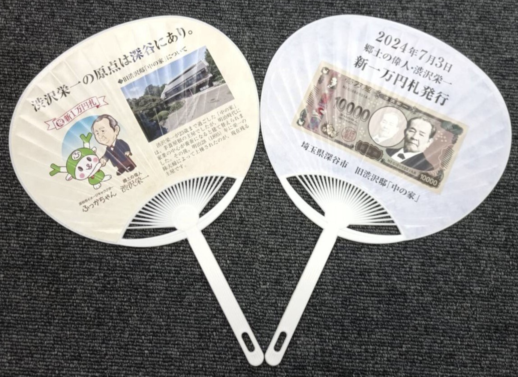 深谷市血洗島にある旧渋沢邸『中の家（なかんち） 』で渋沢栄一翁新1万