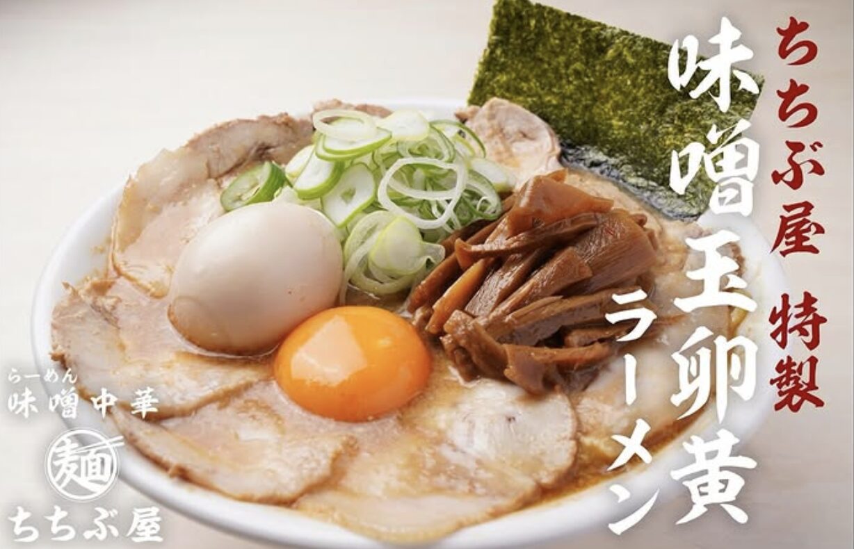 秩父市中宮地町に「ちちぶ屋」っていう味噌系ラーメン店がオープンした 