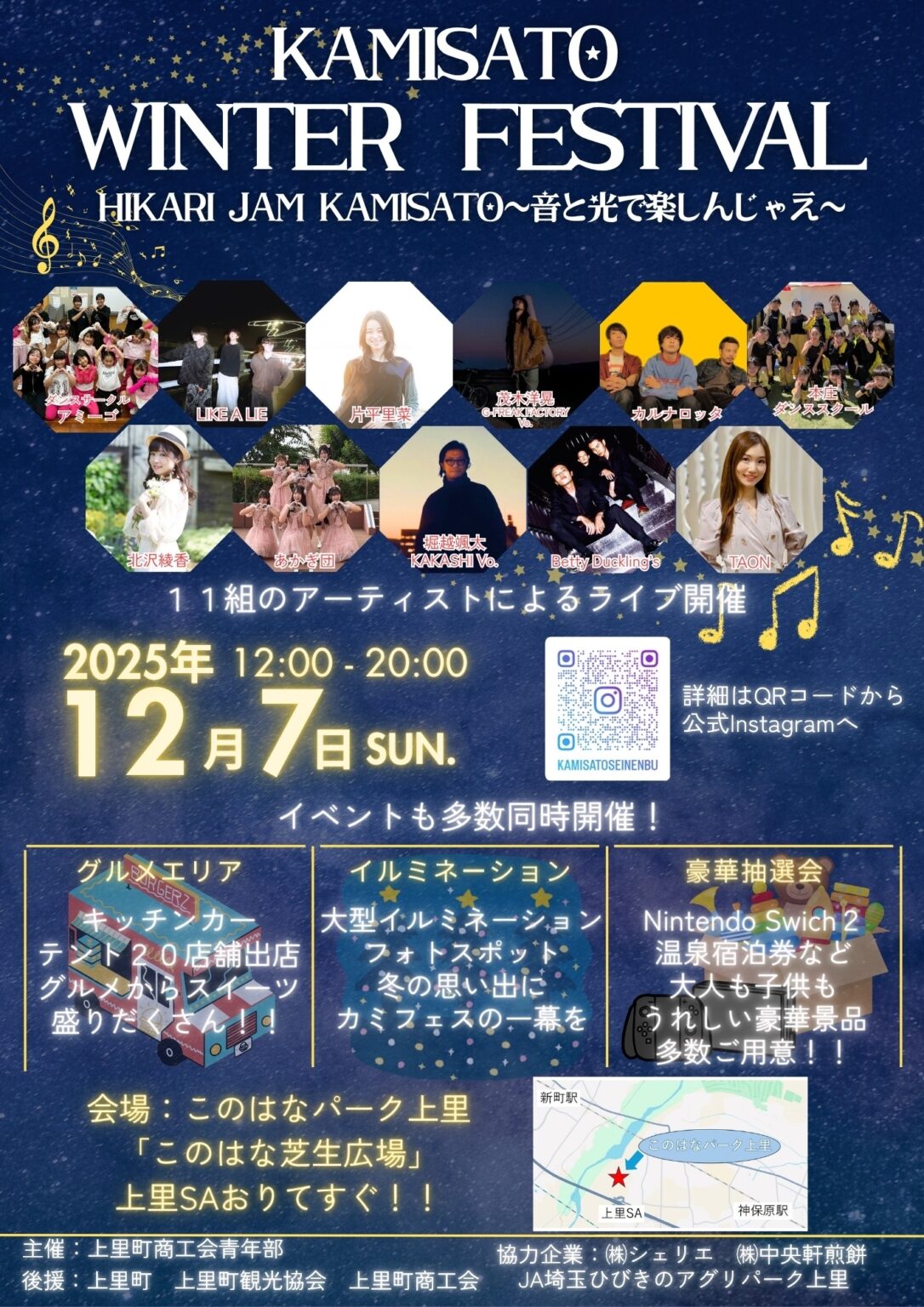 12月6日(土)・7日(日)に埼北エリア周辺で開催されるイベントまとめ〈埼玉県〉【イベント情報】 - 埼北つうしん『さいつう』